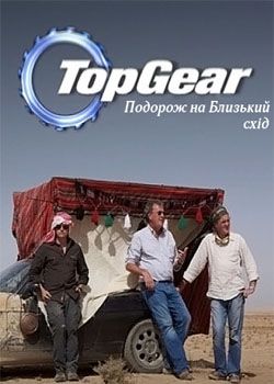 Top Gear -    